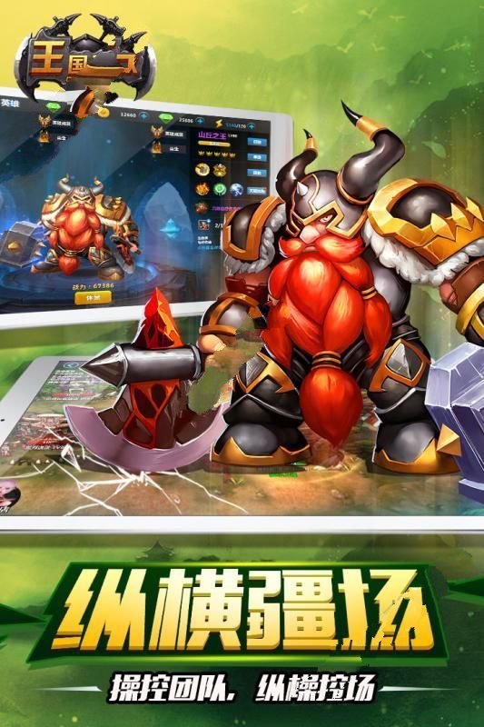 王国无敌免费版