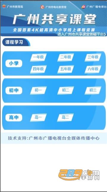 广州智慧教育公共平台app下载官方手机端v5.1安卓版