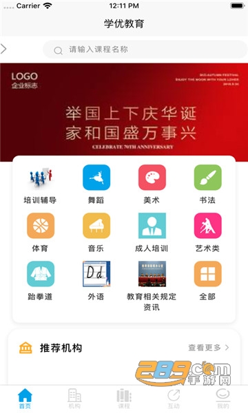 学优教育培训app官方下载2022最新版v3.1.54安卓版