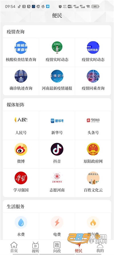 云上原阳app官方正式版下载2022最新版本v2.5.2安卓版