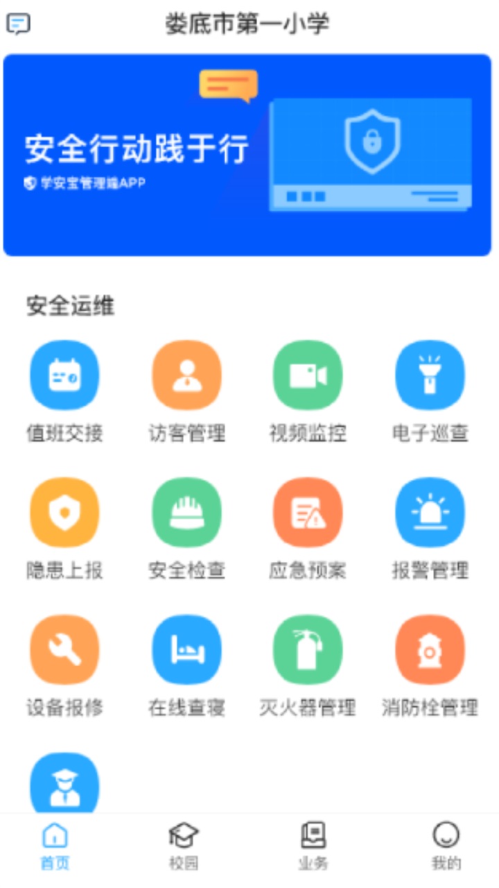 学安宝管理端app 1.0.19安卓版