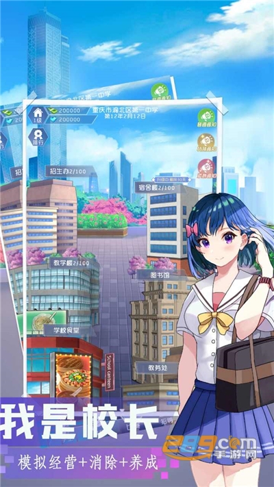 我是校长破解版无限金币无广告版