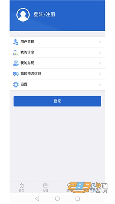 江苏税务社保缴纳app官方版下载2024最新版本v1.2.23安卓版