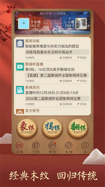 天天象棋安装包最新版本
