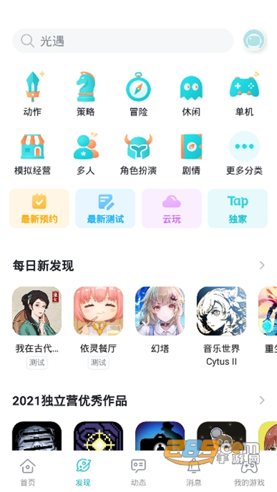 taptap官方2026最新正版下载v2.95.0最新版