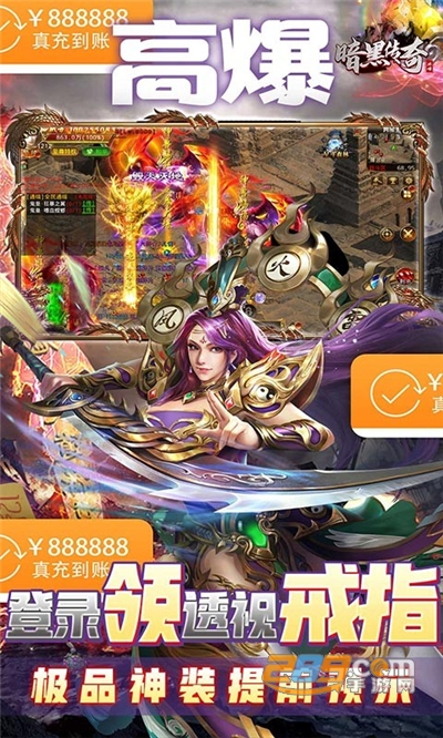 暗黑传奇送透视真充v1.0.0安卓版