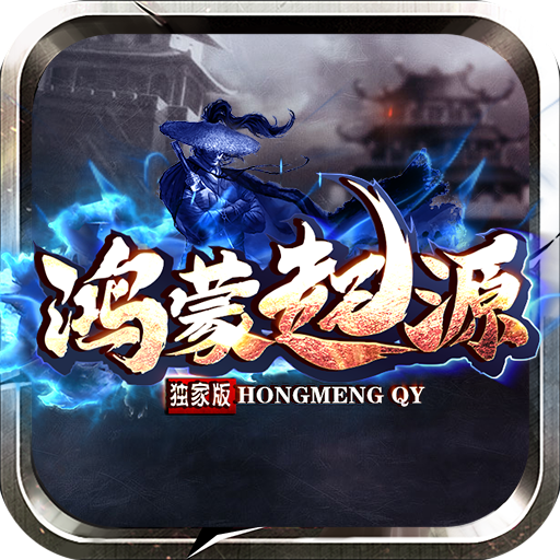 帝王荣耀鸿蒙起源手游官方版 1.0.1安卓版