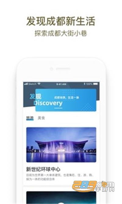 成都地铁app下载安装2022最新版本v3.1.2安卓版