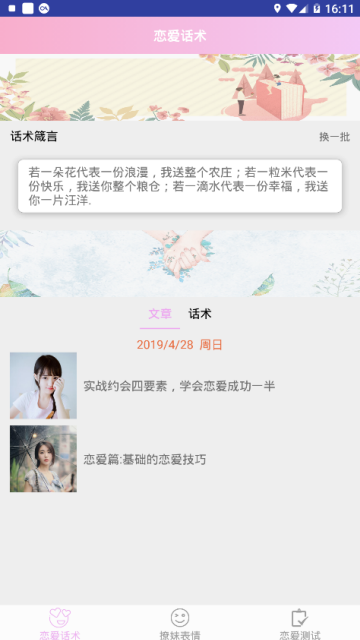 恋爱指南助手去广告版appv1.0.25最新版