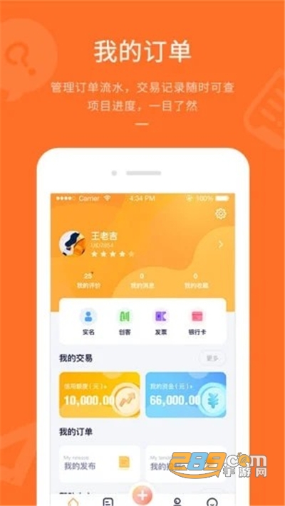 平行威客app官方版下载v4.4.0最新版