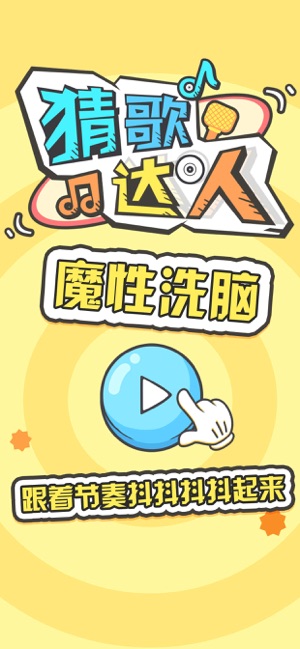 猜歌达人app
