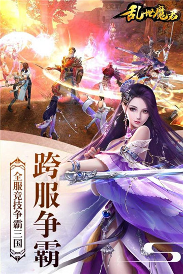 乱世魔君手游v5.1.1最新版