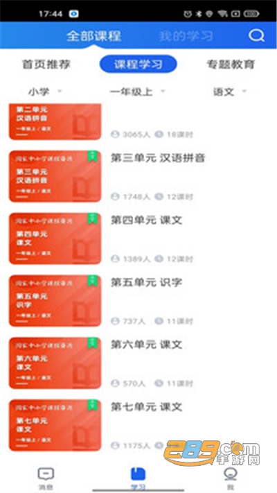 中小学云平台免费网课APPv8.0.7安卓版