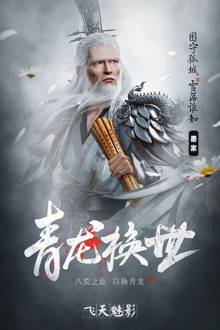 飞天魅影