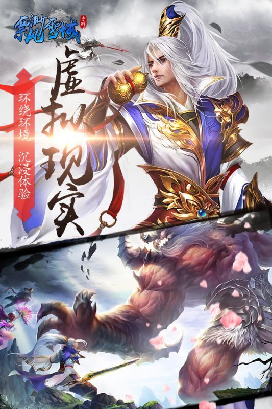飘渺雪域九游版app