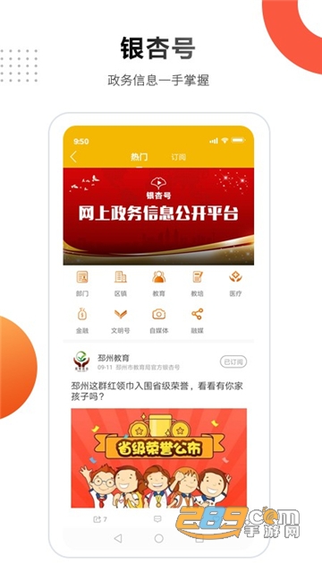 邳州银杏甲天下app下载2022最新版本v4.1.5 官方最新版