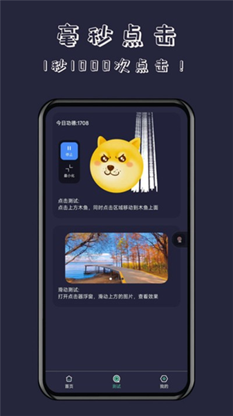 无指自动连点器官方版宣传图