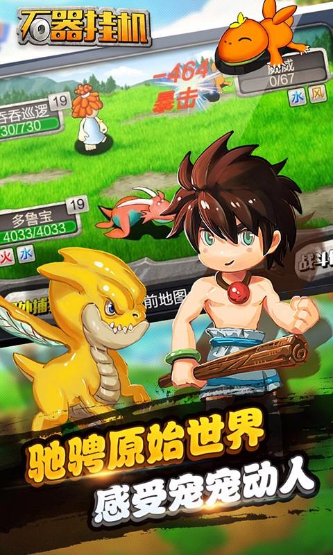 石器挂机
