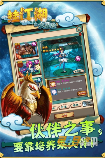 挂江湖之大冒险九游版v1.0.0安卓版
