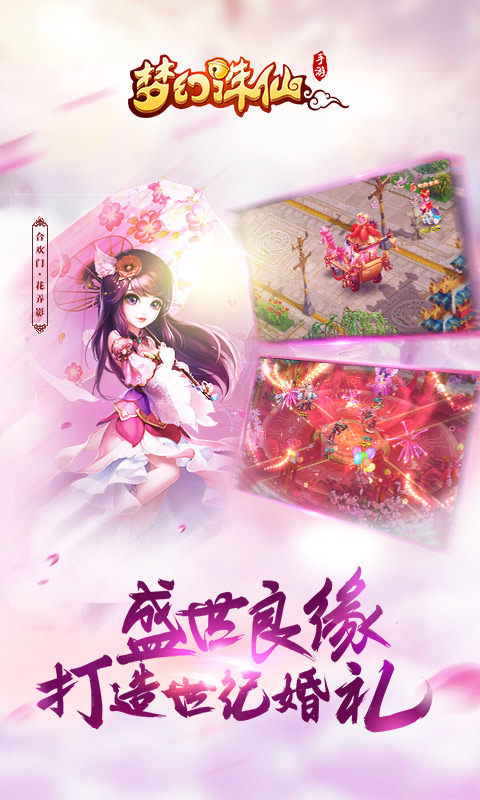 梦幻诛仙APP