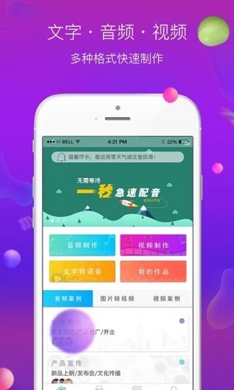 手机免费配音软件app1.0安卓破解版