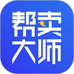 帮卖大师app官方免费下载v1.5.01安卓版