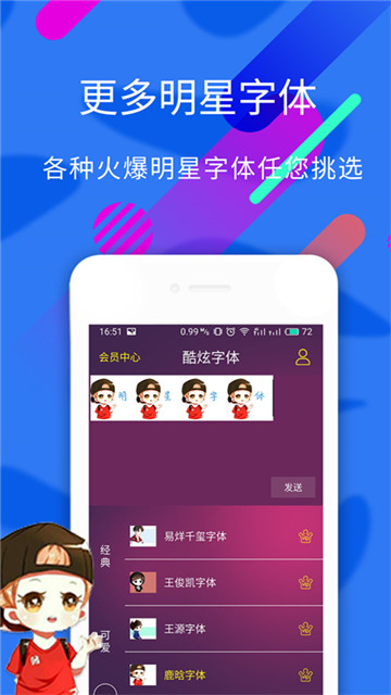 QQ字体管家免费破解版(一键更改好看字体)v1.0安卓版