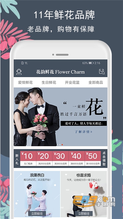 花韵鲜花app2022官方最新版下载v5.2.6安卓版