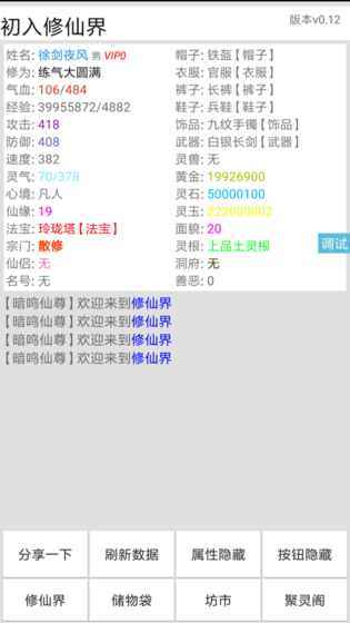 初入修仙界app