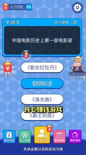 天天来答题软件