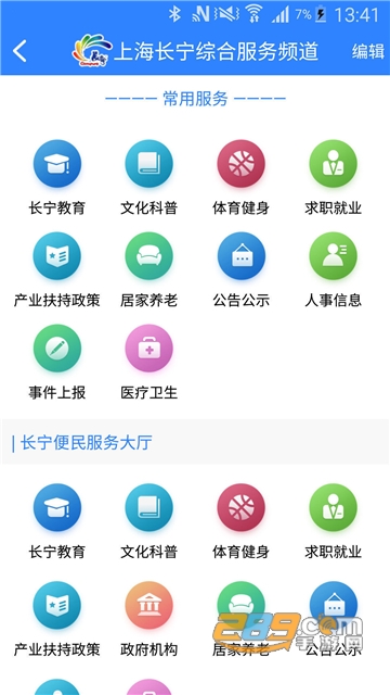 下载上海长宁App官方客户端安卓版v6.3.6最新安卓版