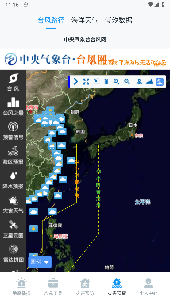 手机地震预警助手