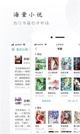 独阅小说app