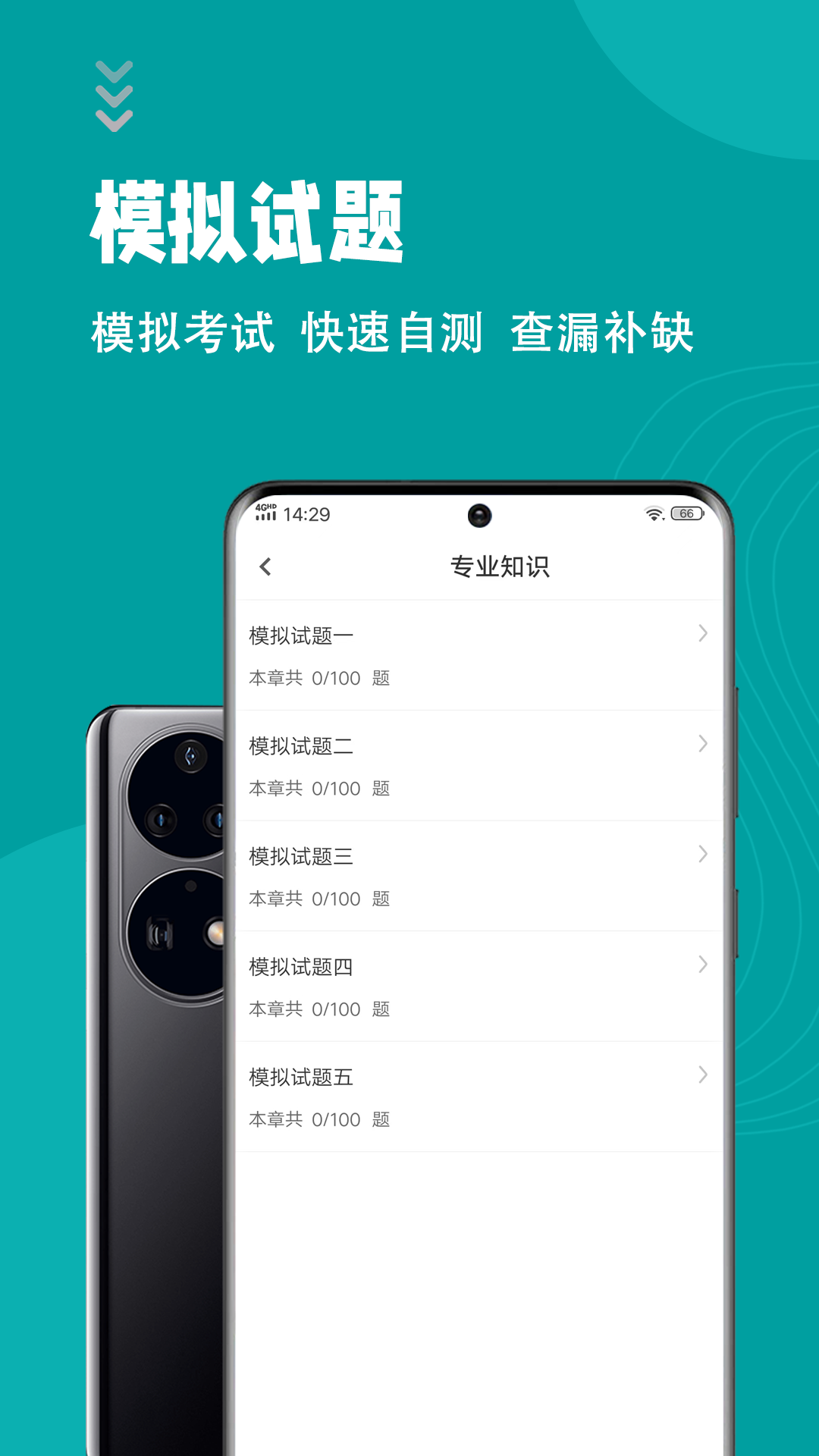 初级护师智题库安卓版