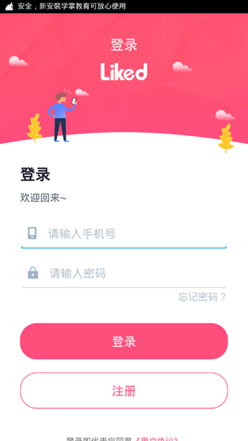 Liked交友APPv1.0.5