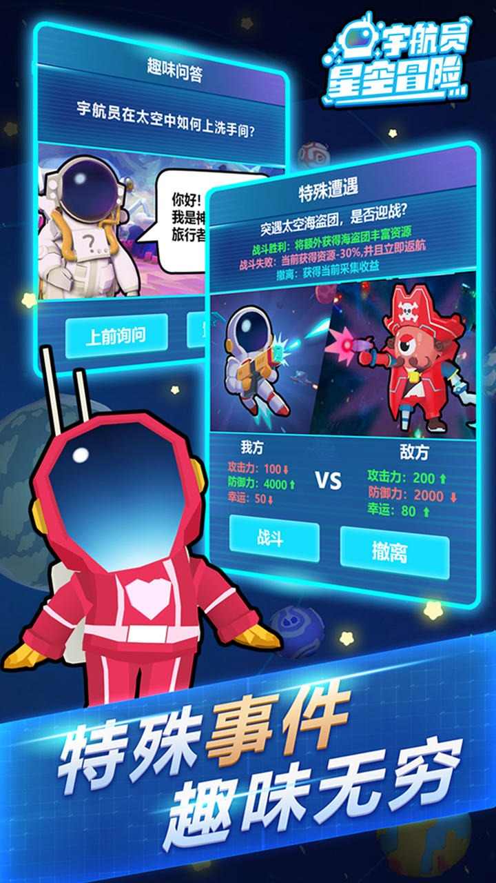 宇航员星空冒险无限晶石 0.0.3安卓版