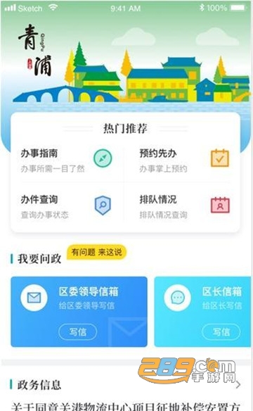 绿色青浦官方平台v4.2.2安卓版