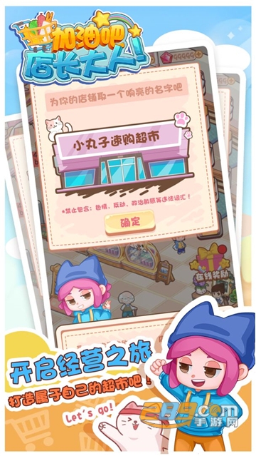 加油吧店长大人下载破解版v1.7最新版