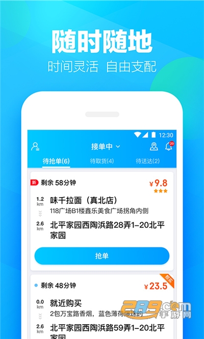 蜂鸟配送团队版最新版v9.4.0安卓版