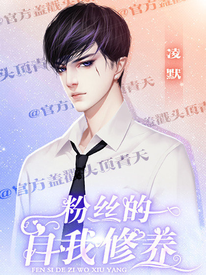 粉丝的自我修养app