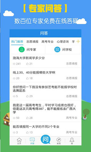 掌上高考