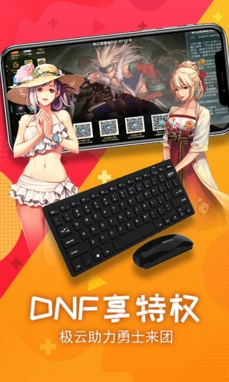 5g云电脑app手机版5.9.9.8永久免费版