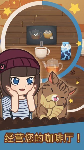 绒毛猫咖啡厅APP