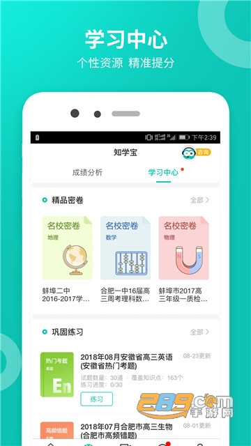 智学网学生端登录查分app2019v2.0.1972安卓版