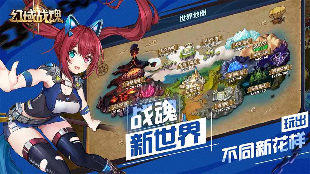 幻域战魂APP