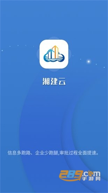湖南智慧住建云个人实名认证app下载官方版(湘建云)v1.0.34安卓版