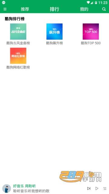 聆听音乐app下载2023最新版v1.1.3官方版