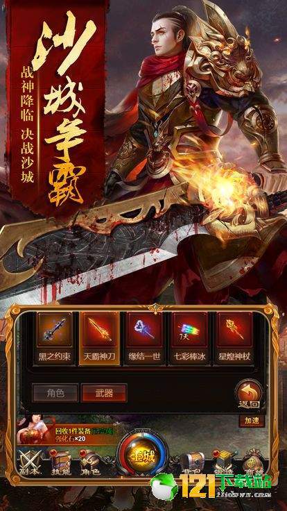 怒火九霄app