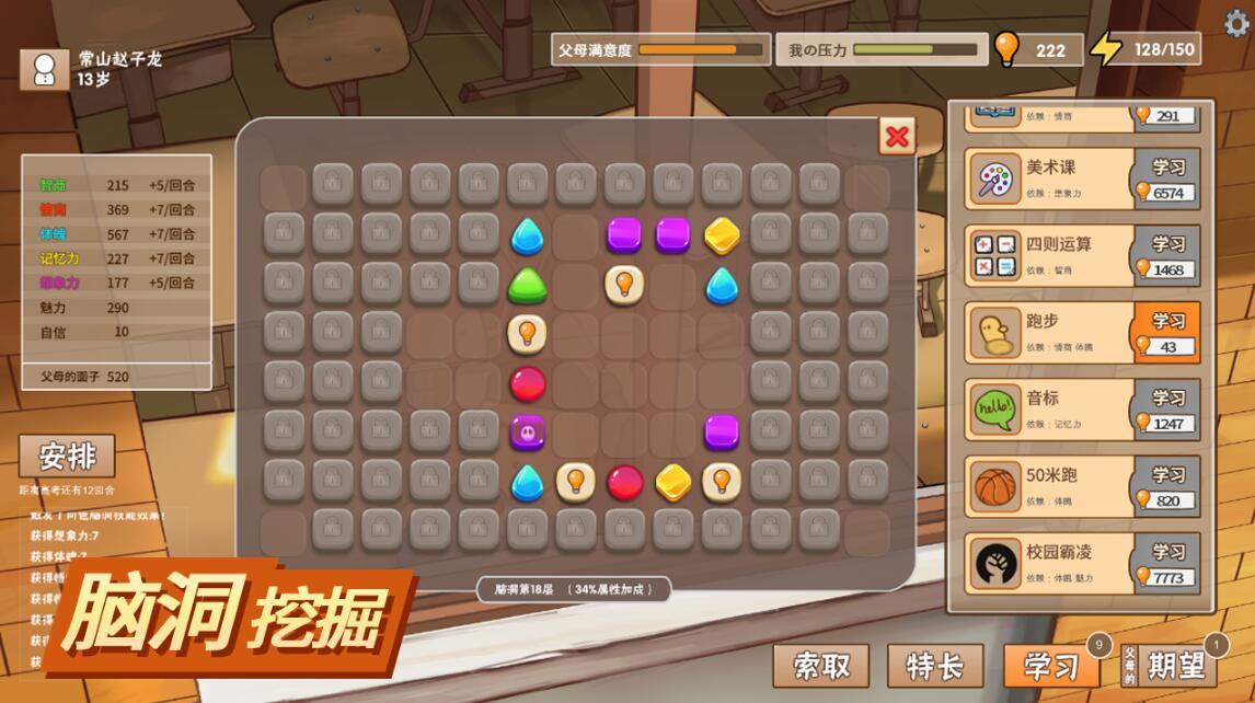 中国式家长游戏app