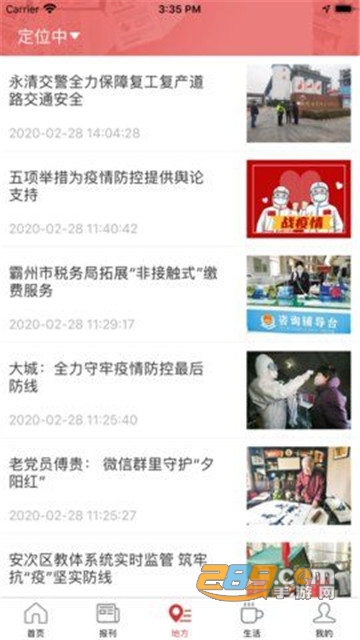 廊坊日报电子版今日版v2.3.9最新版